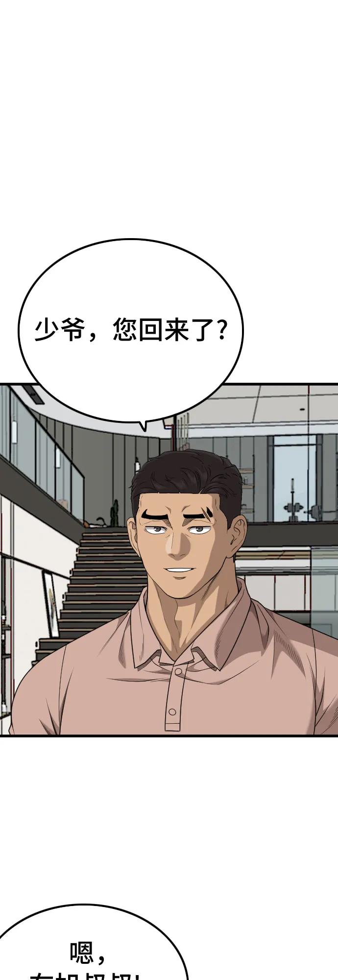 《我是坏小子》第211话 第14页