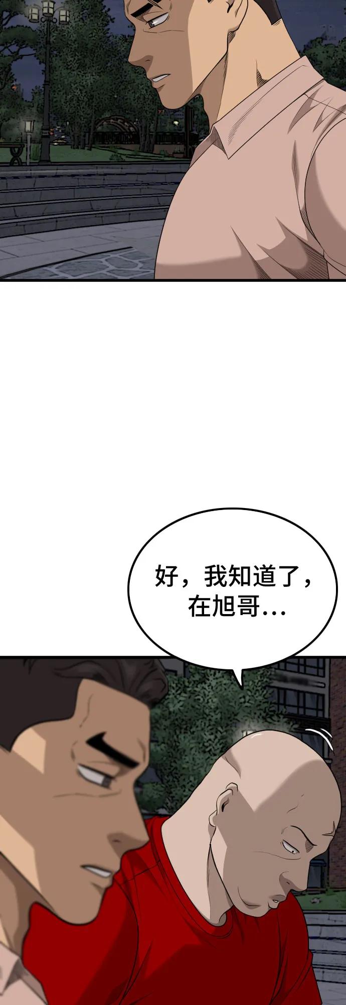 《我是坏小子》第211话 第32页