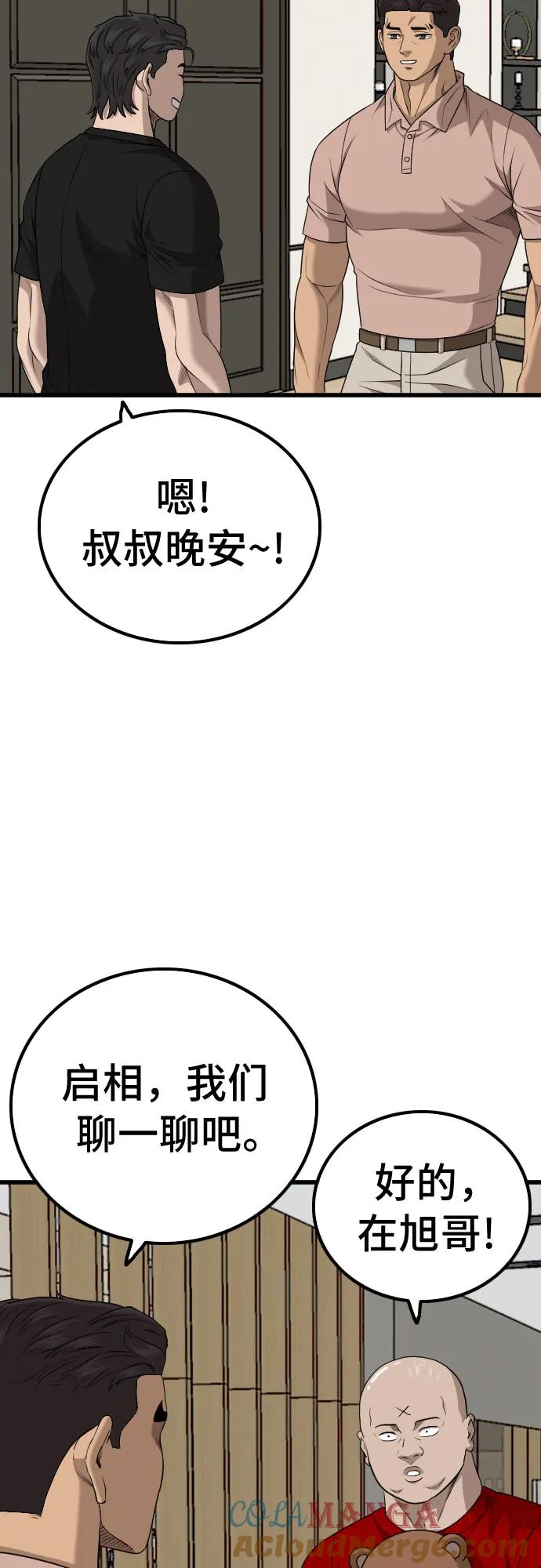 《我是坏小子》第211话 第16页