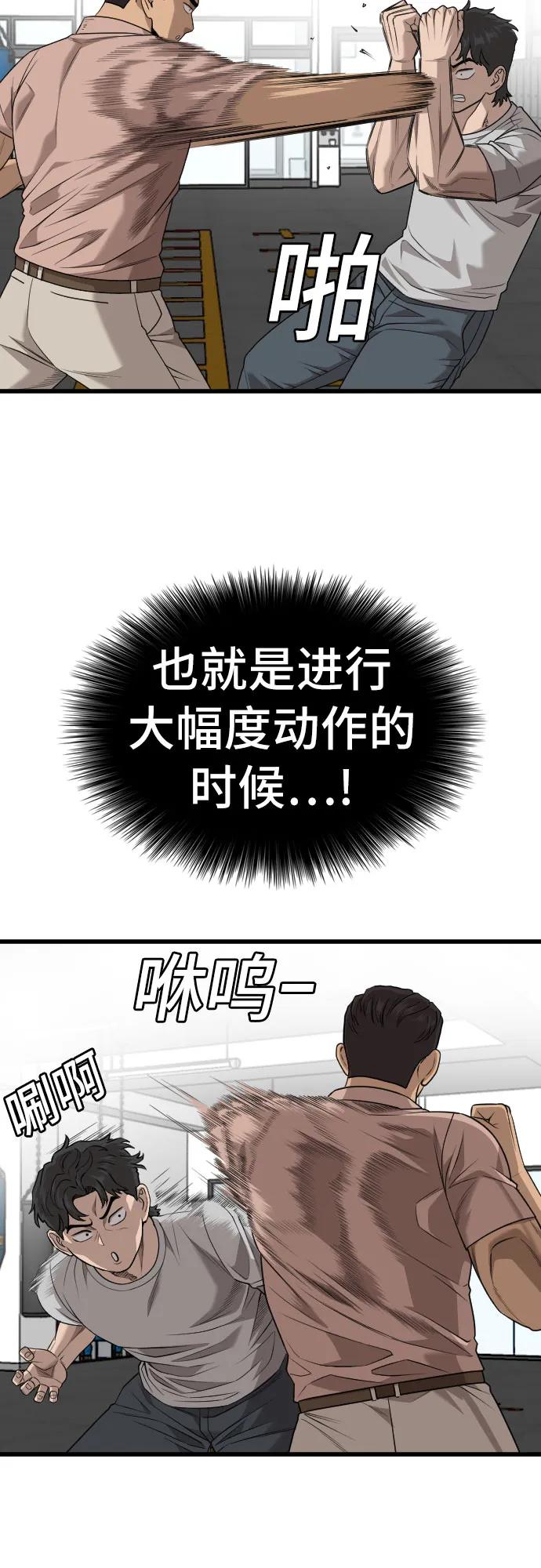 《我是坏小子》第214话 第54页