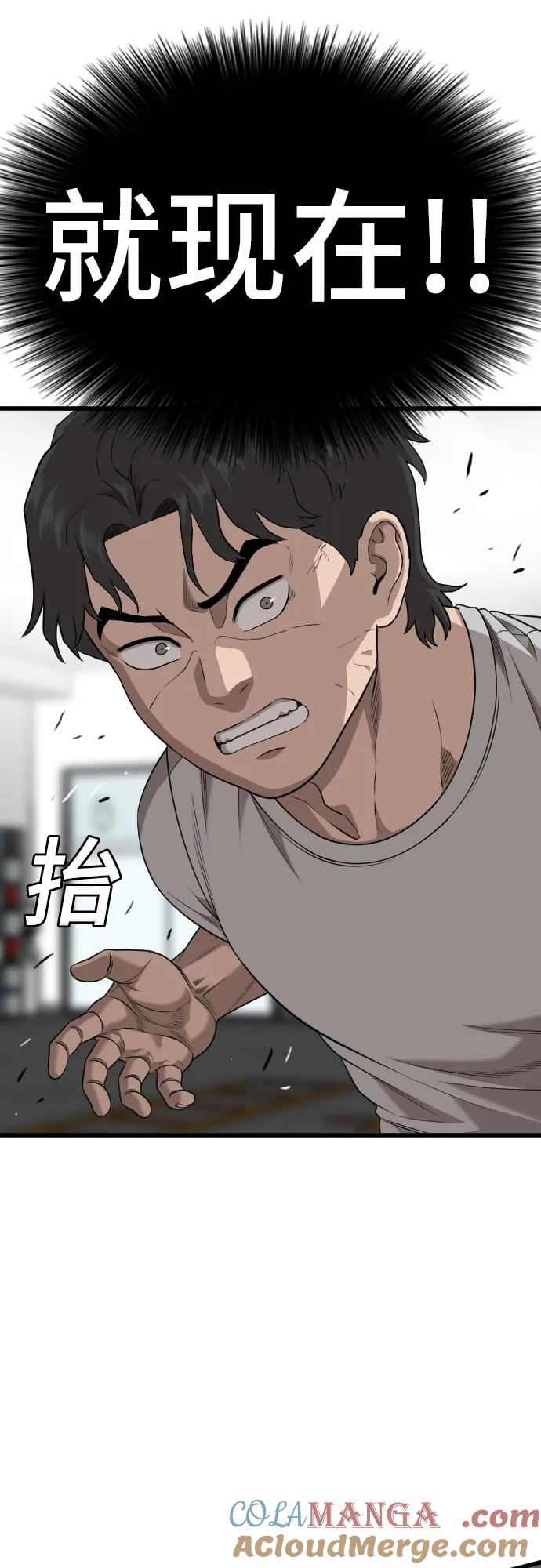 《我是坏小子》第214话 第55页
