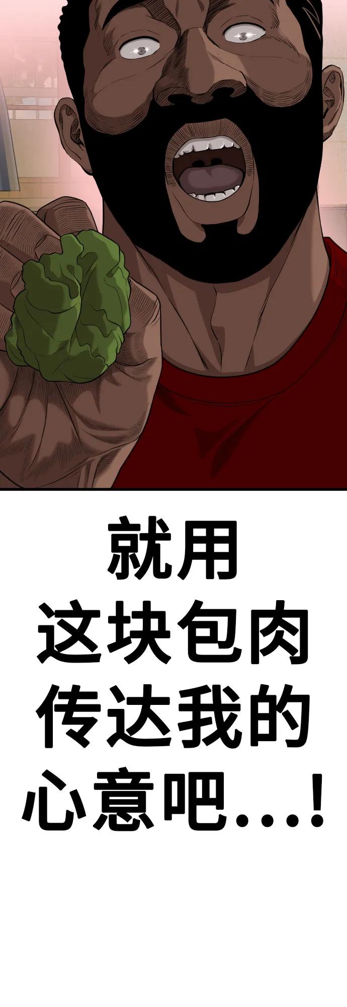 《我是坏小子》第214话 第75页