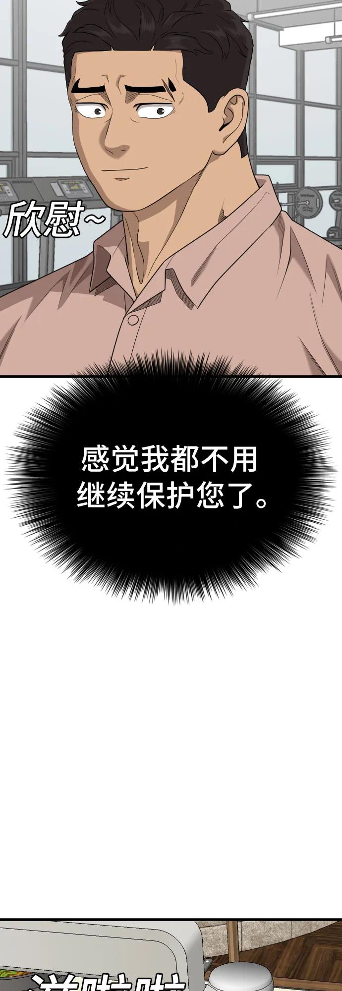 《我是坏小子》第214话 第62页