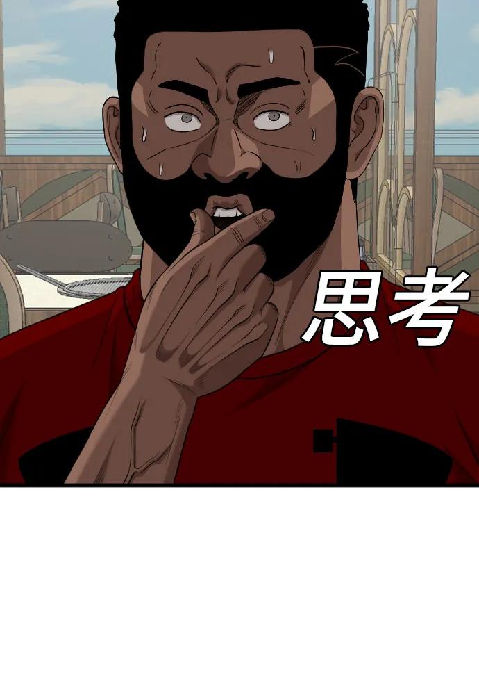 《我是坏小子》第214话 第68页