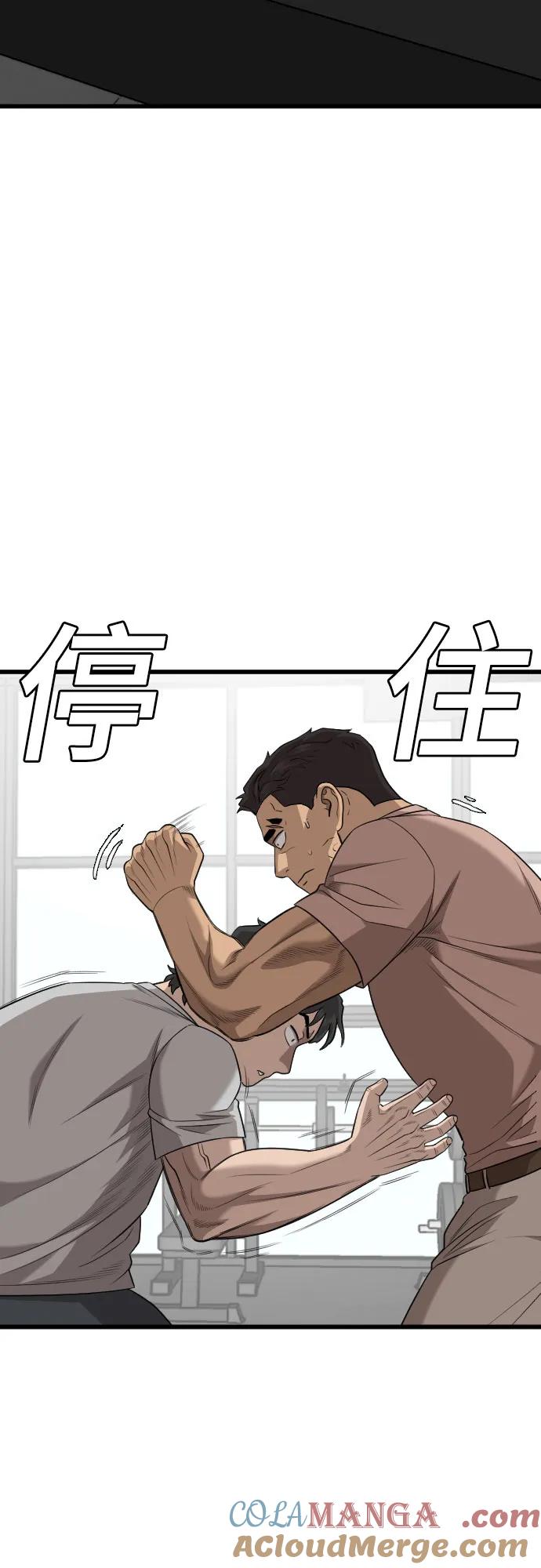 《我是坏小子》第214话 第58页
