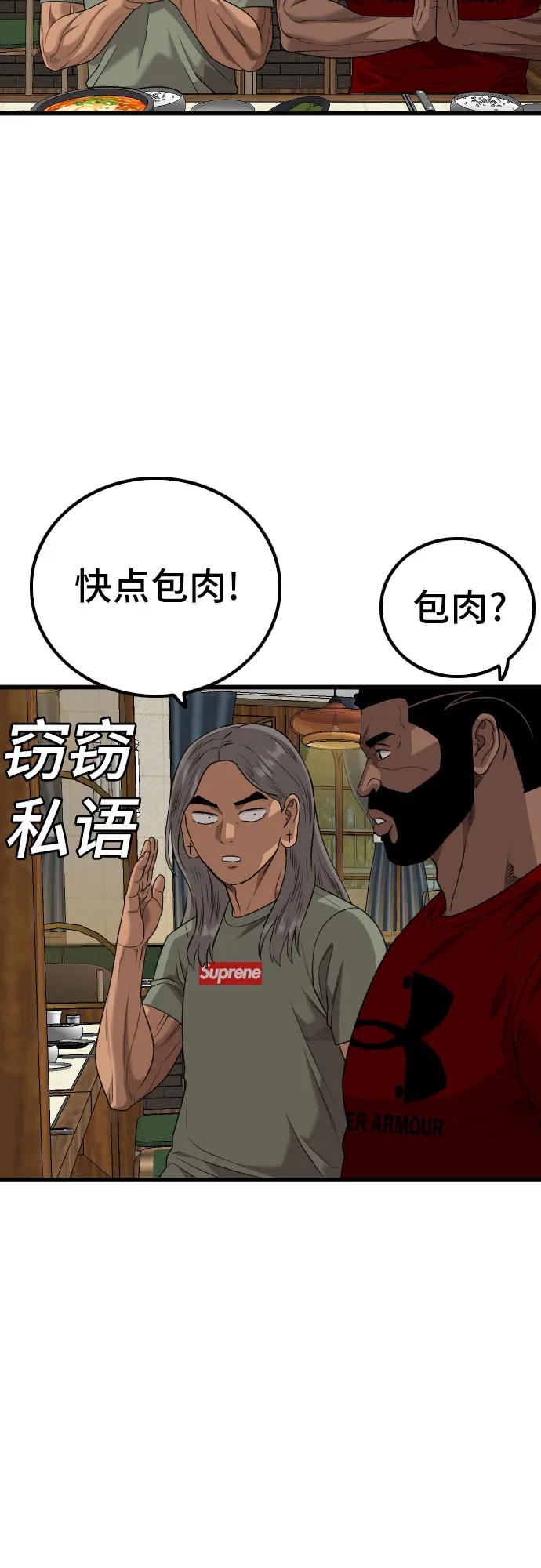 《我是坏小子》第214话 第66页