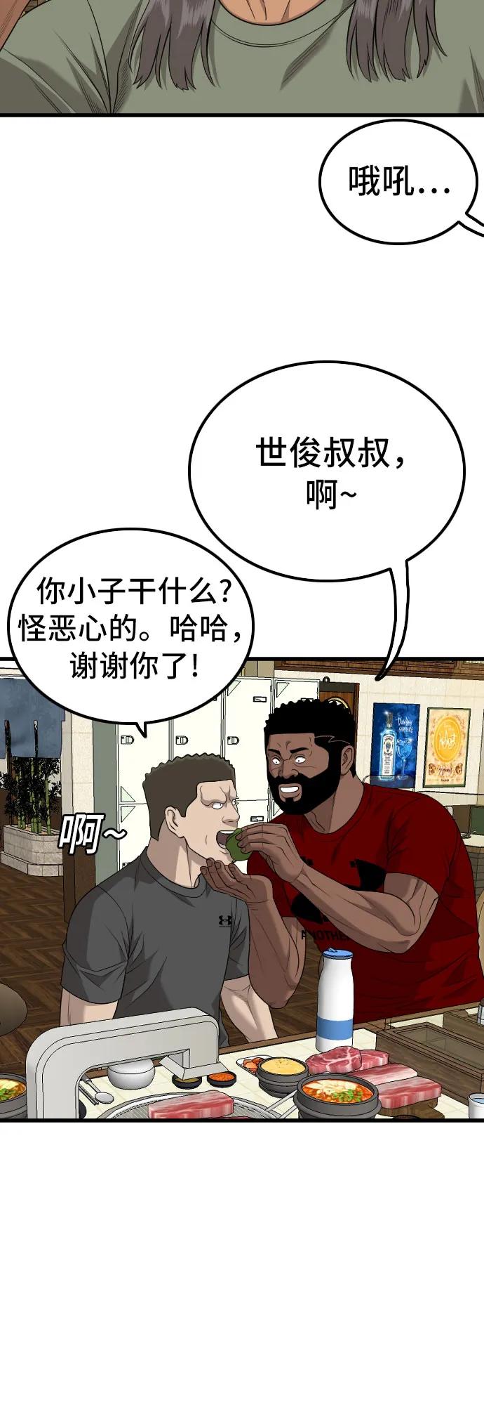 《我是坏小子》第214话 第71页