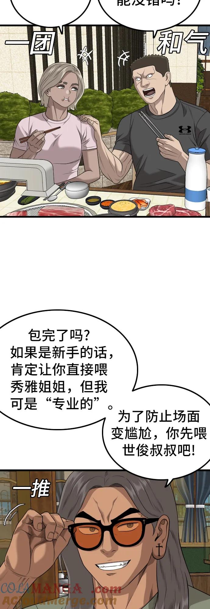 《我是坏小子》第214话 第70页