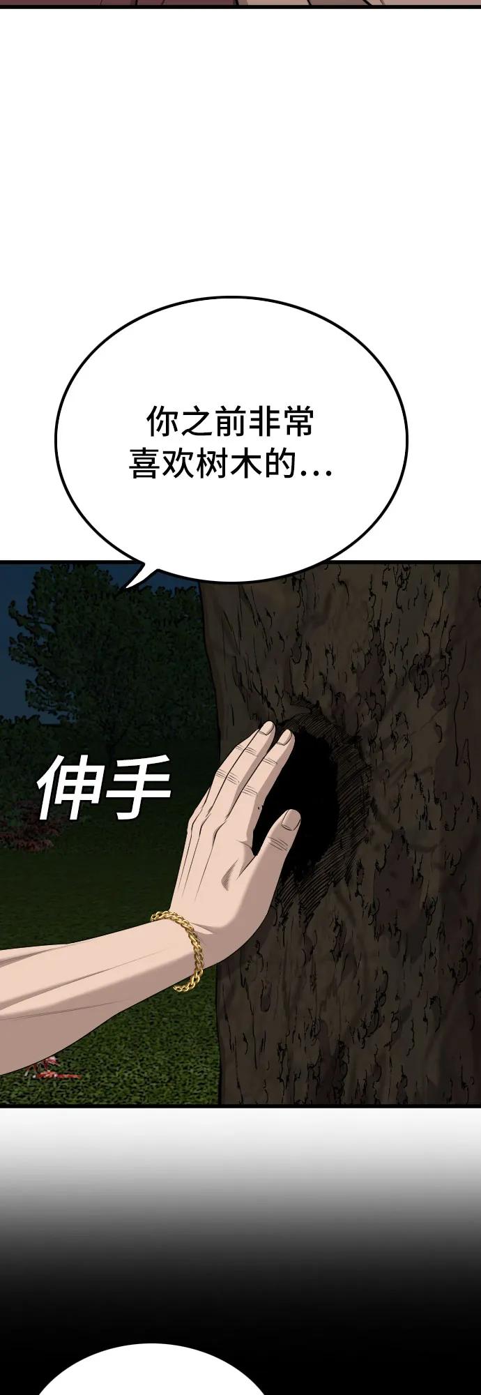 《我是坏小子》第217话 第32页