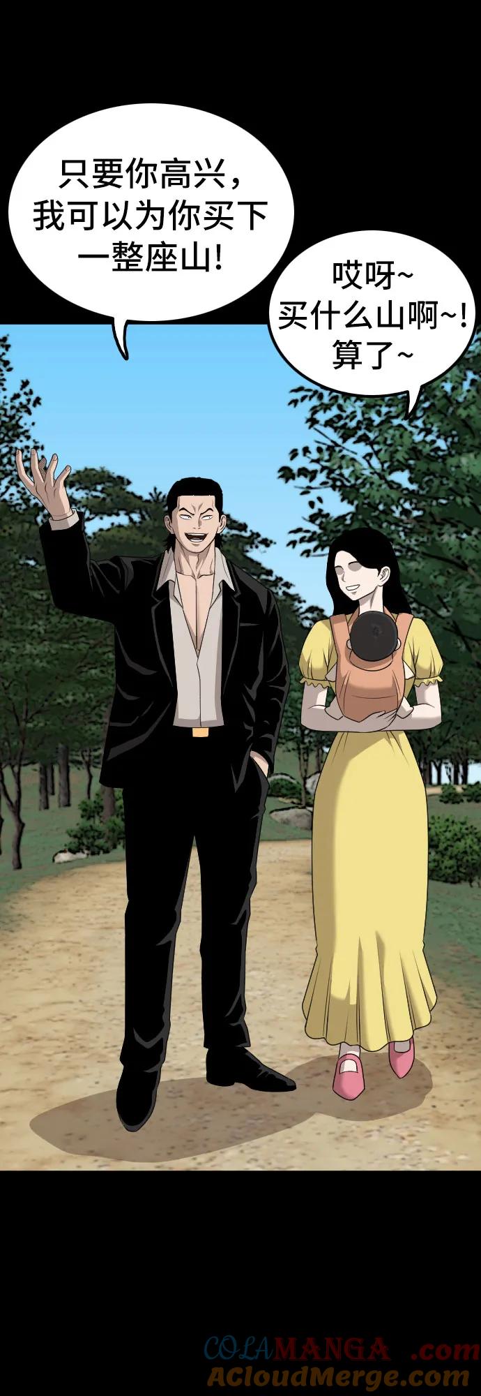 《我是坏小子》第217话 第34页