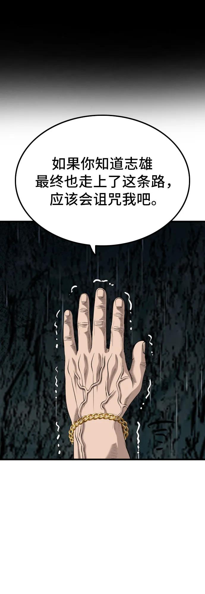 《我是坏小子》第217话 第36页