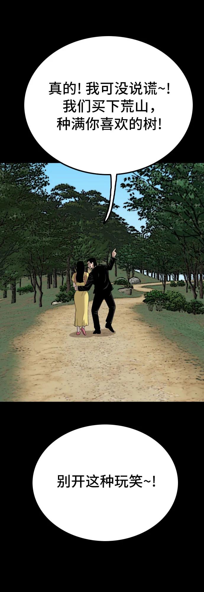 《我是坏小子》第217话 第35页
