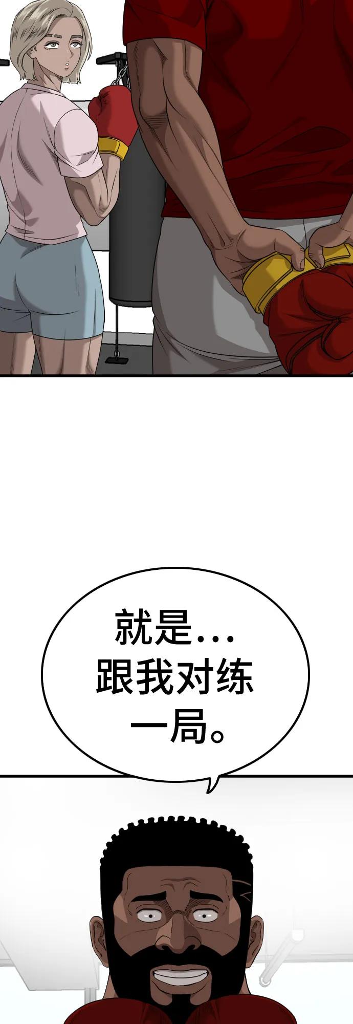 《我是坏小子》第218话 第24页