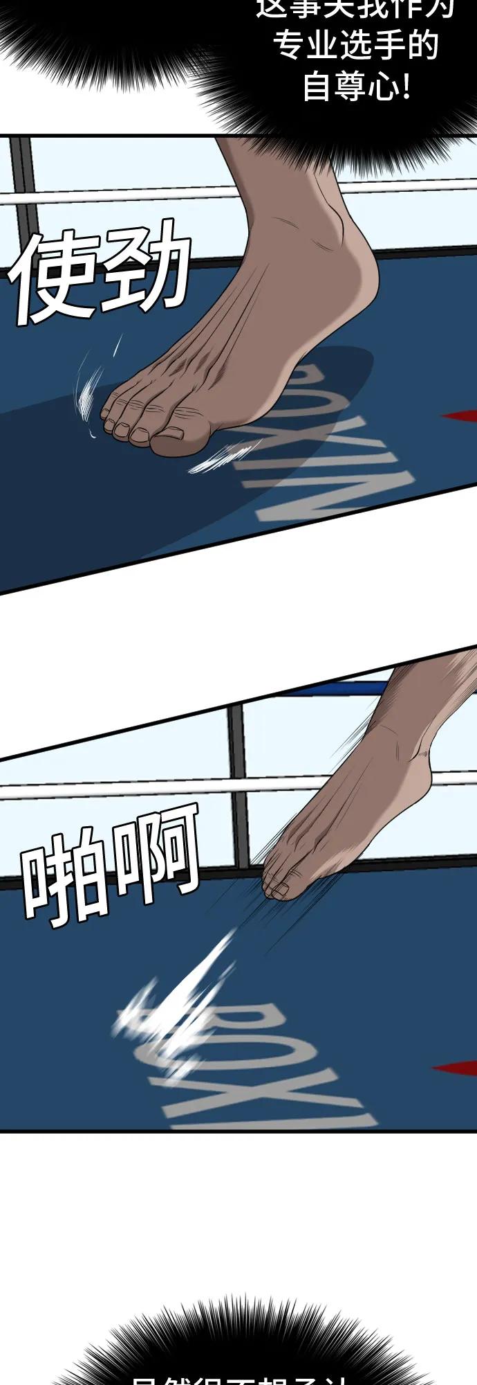 《我是坏小子》第218话 第45页