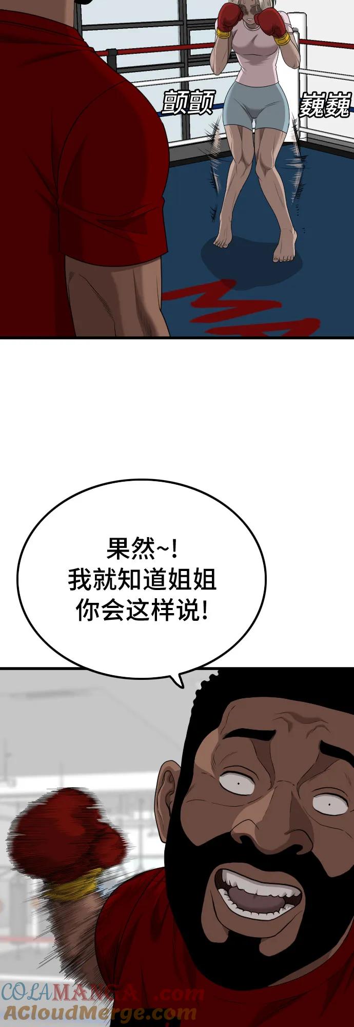 《我是坏小子》第218话 第43页