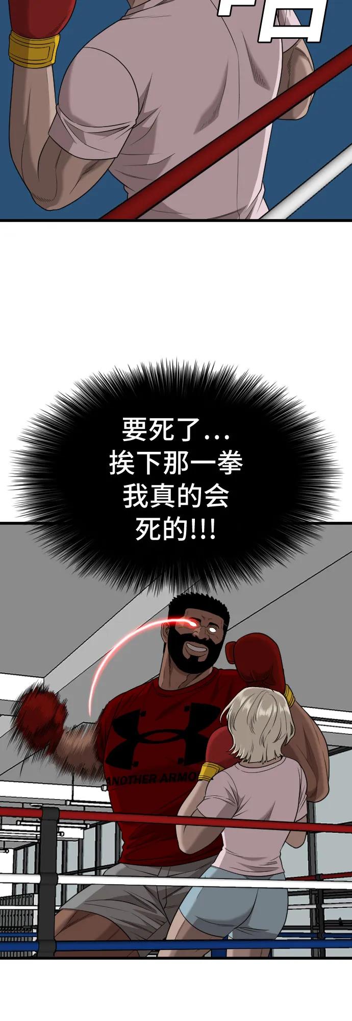 《我是坏小子》第218话 第47页