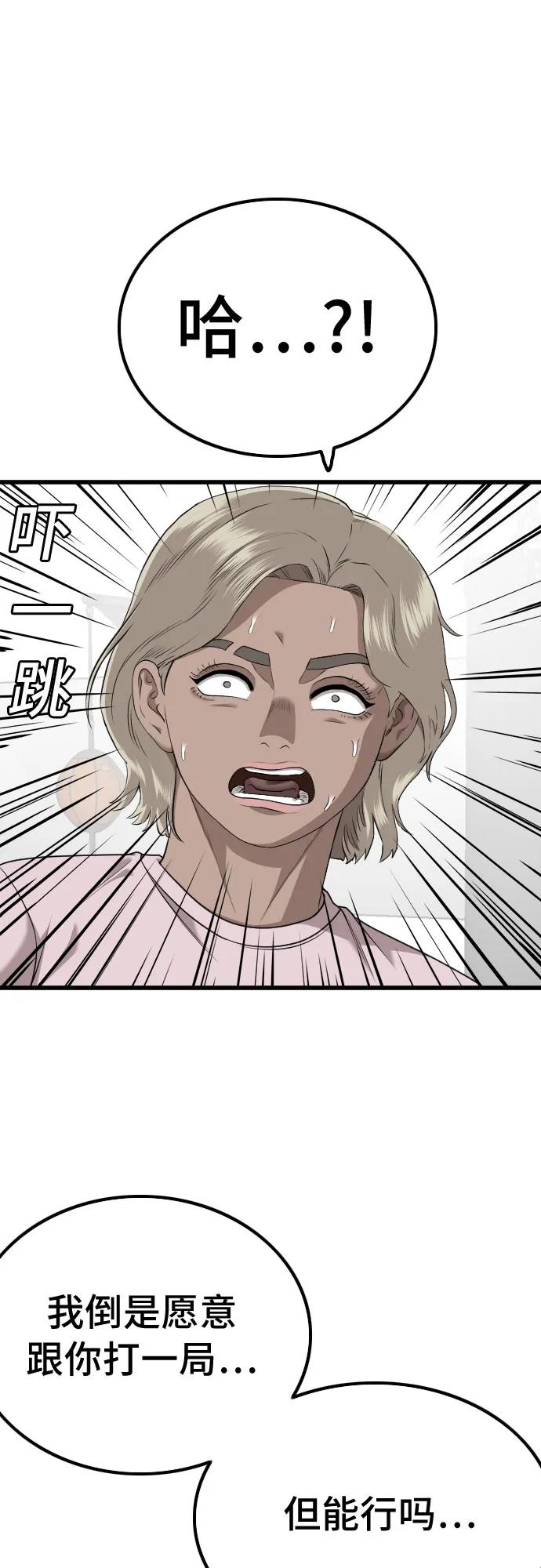《我是坏小子》第218话 第26页