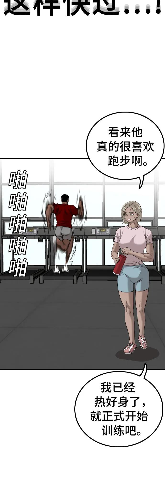 《我是坏小子》第218话 第15页
