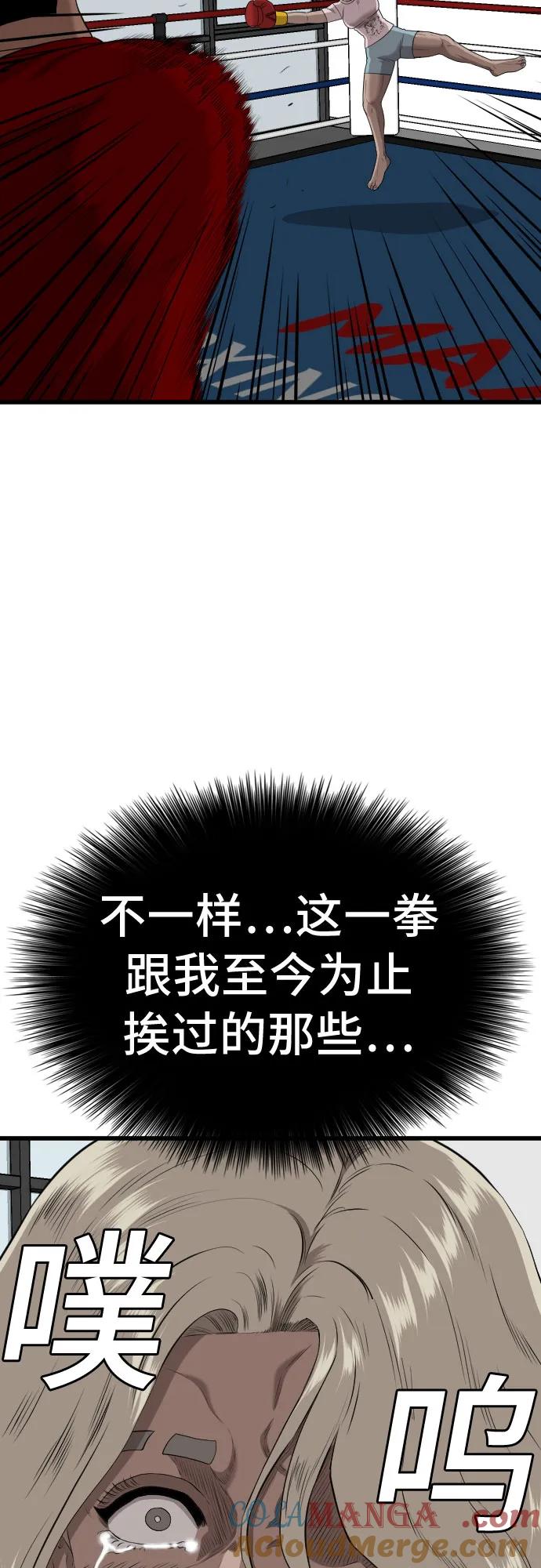 《我是坏小子》第218话 第40页