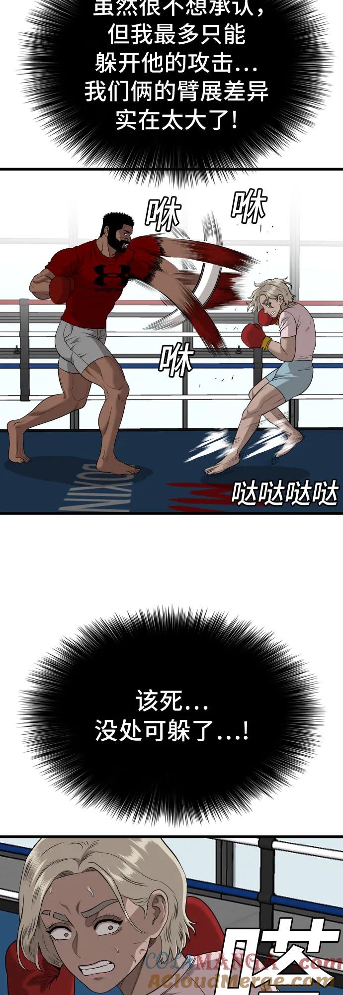 《我是坏小子》第218话 第46页
