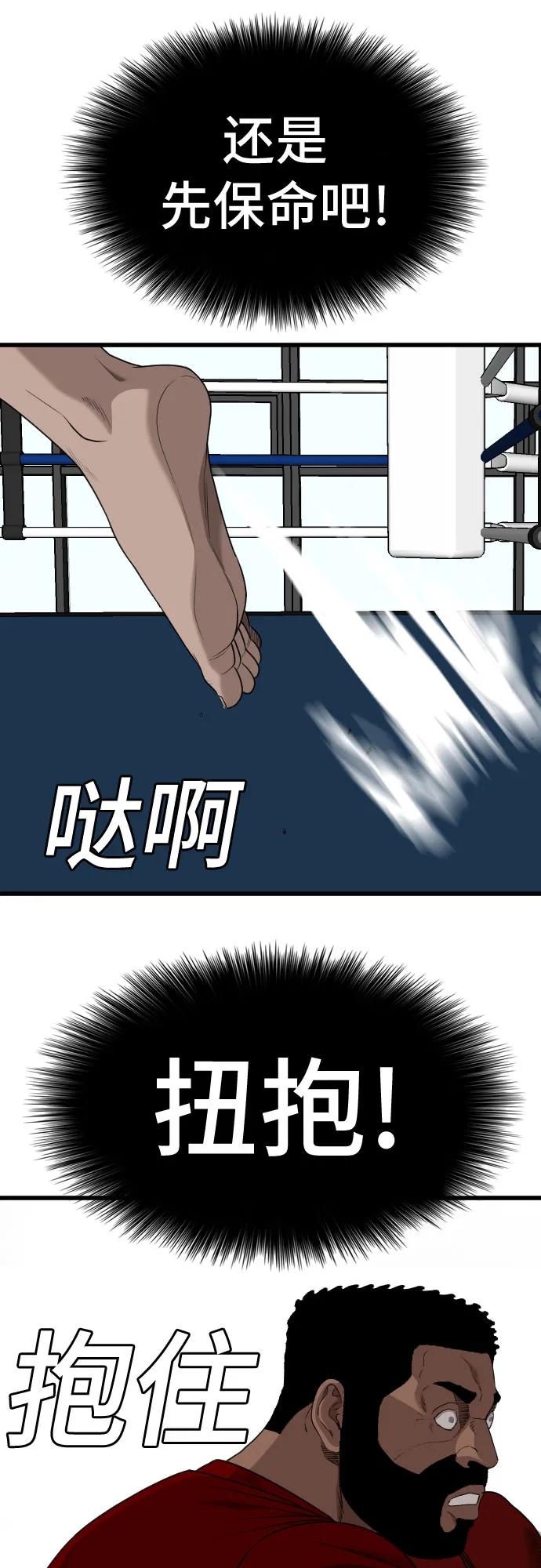 《我是坏小子》第218话 第48页