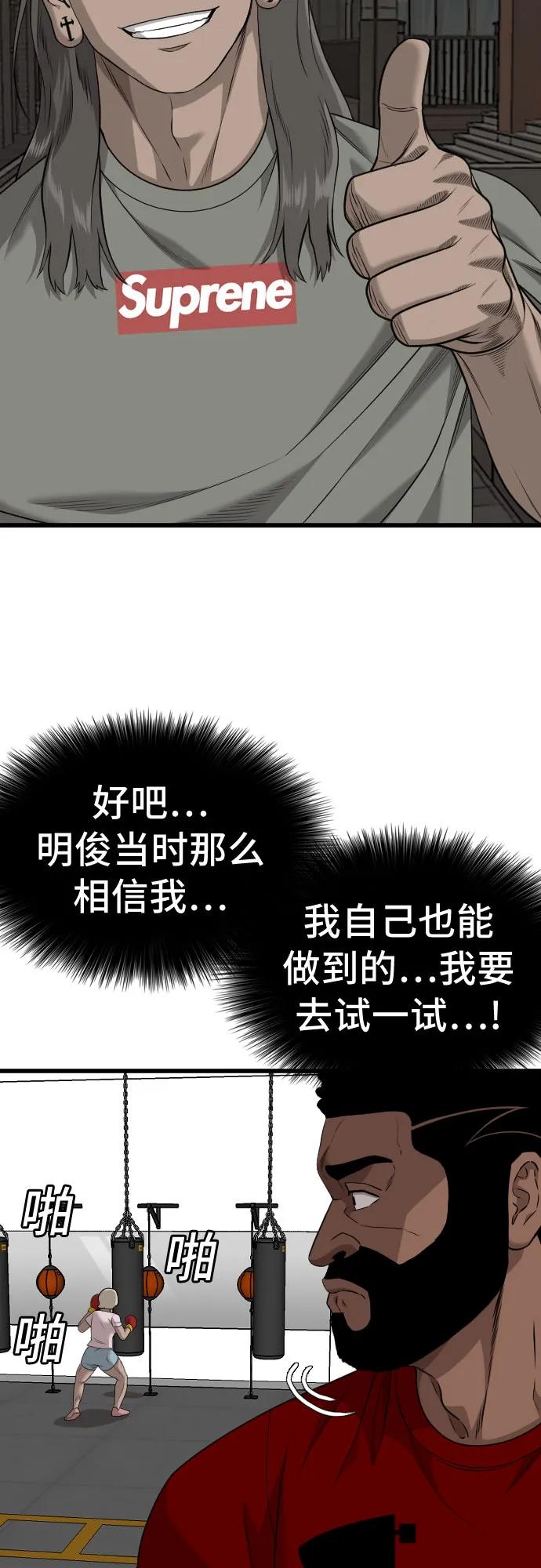《我是坏小子》第218话 第21页