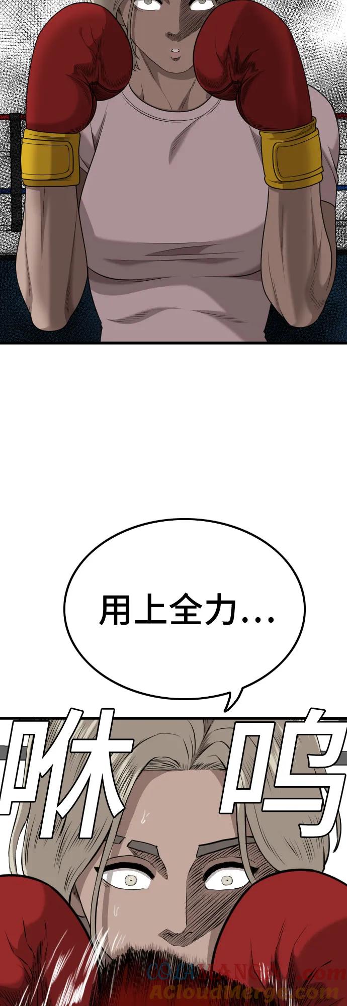 《我是坏小子》第218话 第31页