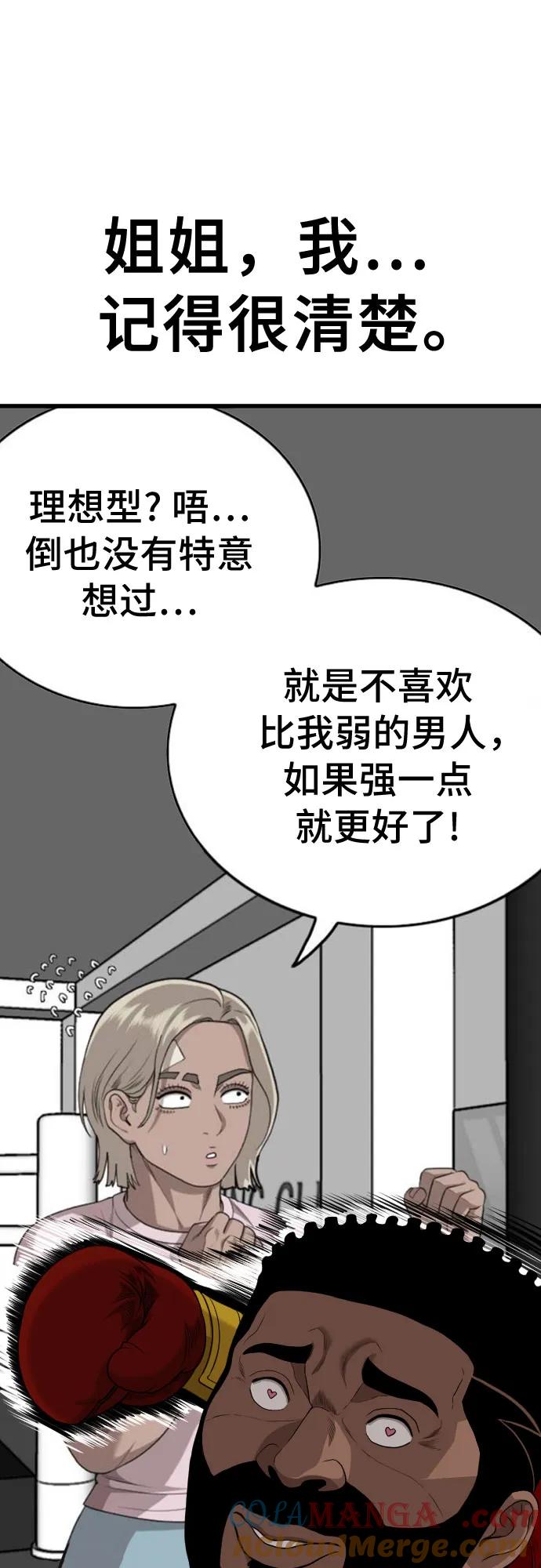《我是坏小子》第218话 第34页