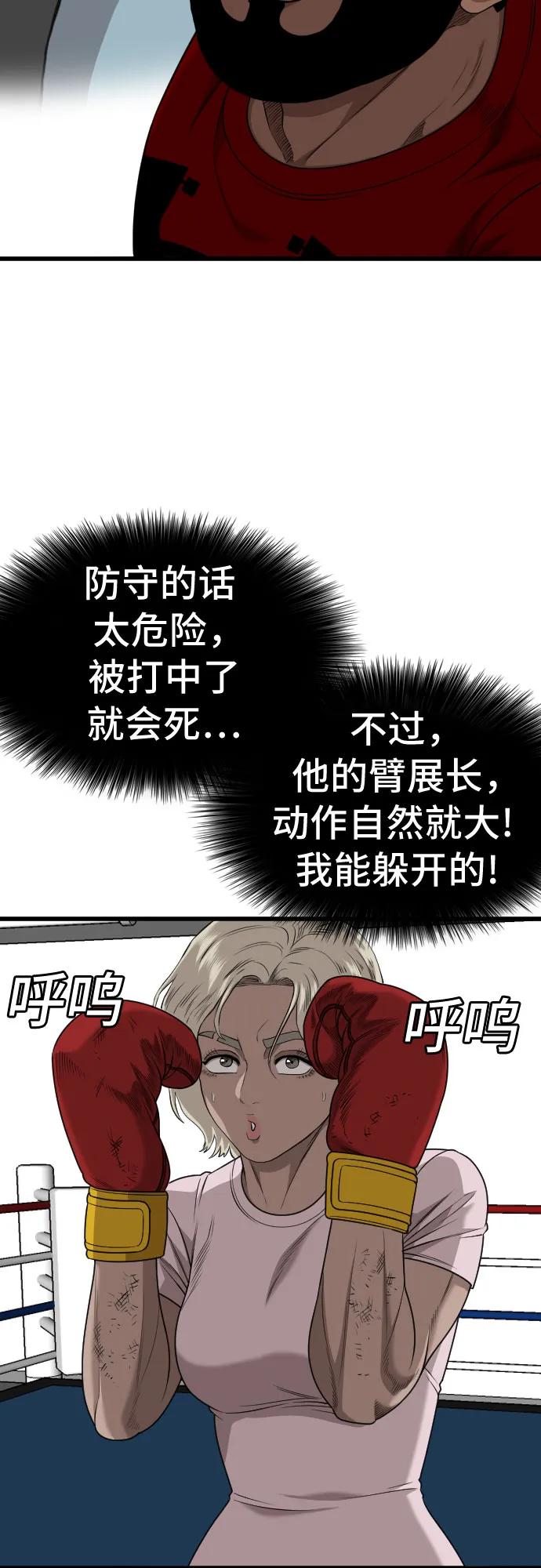 《我是坏小子》第218话 第35页