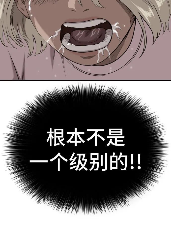 《我是坏小子》第218话 第41页