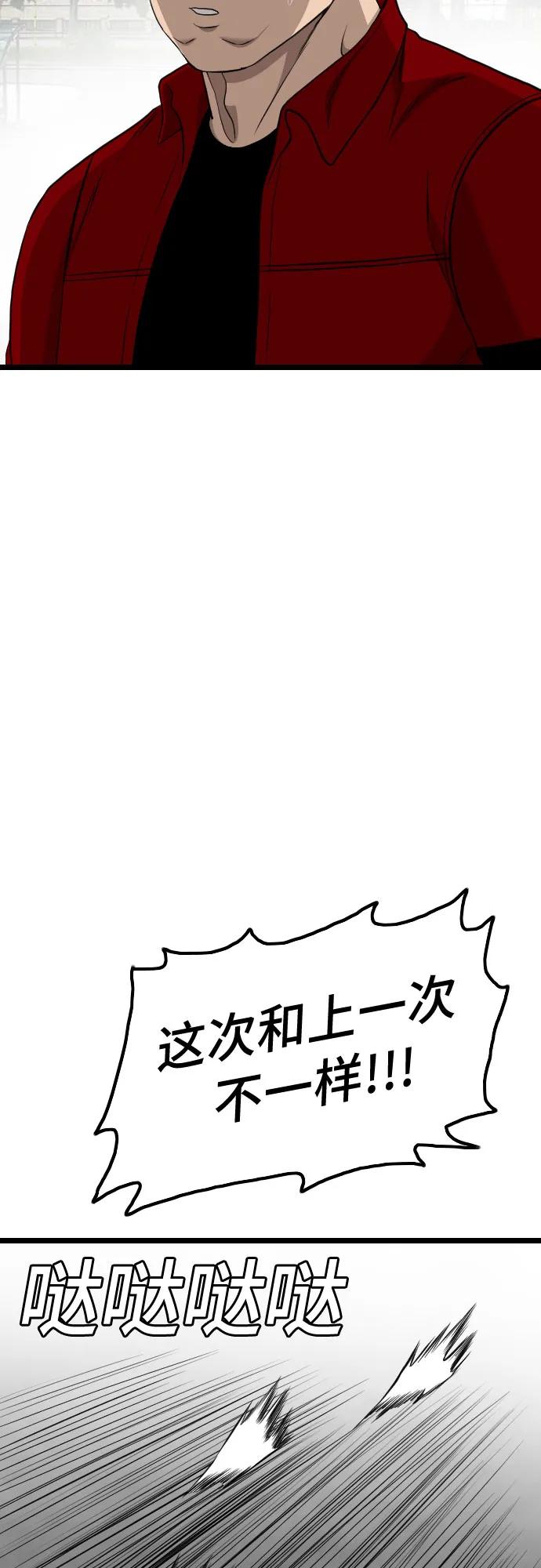 《我是坏小子》第223话 第24页