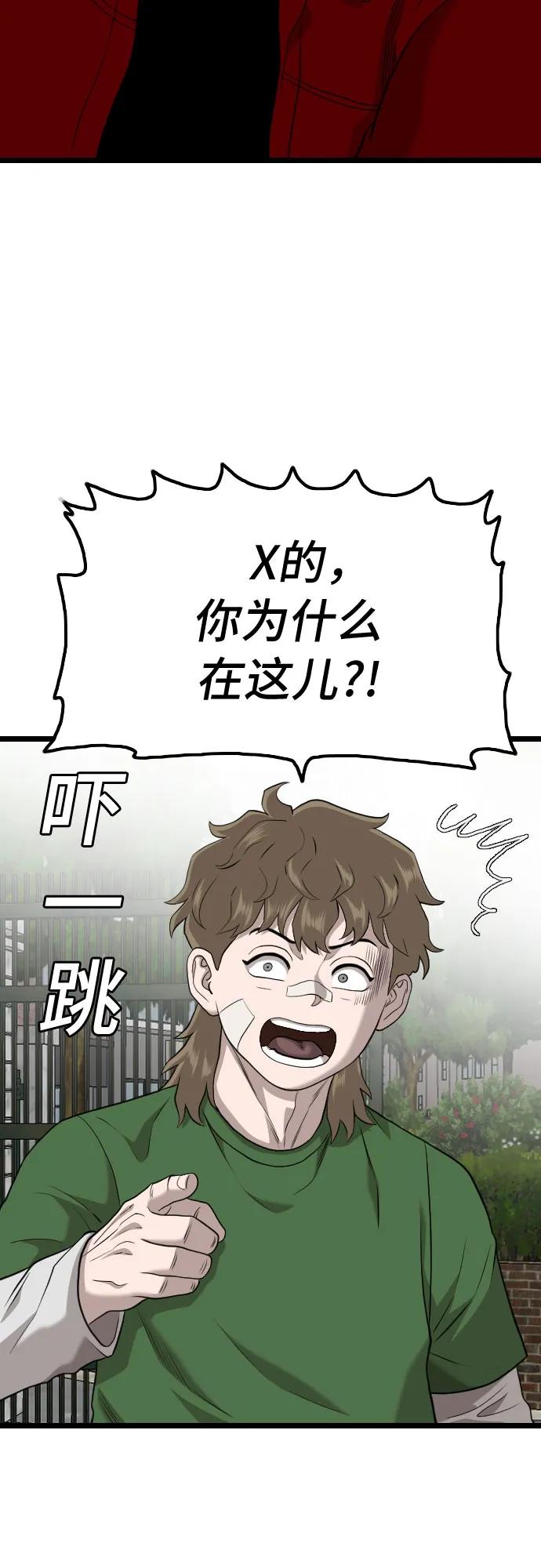 《我是坏小子》第223话 第14页