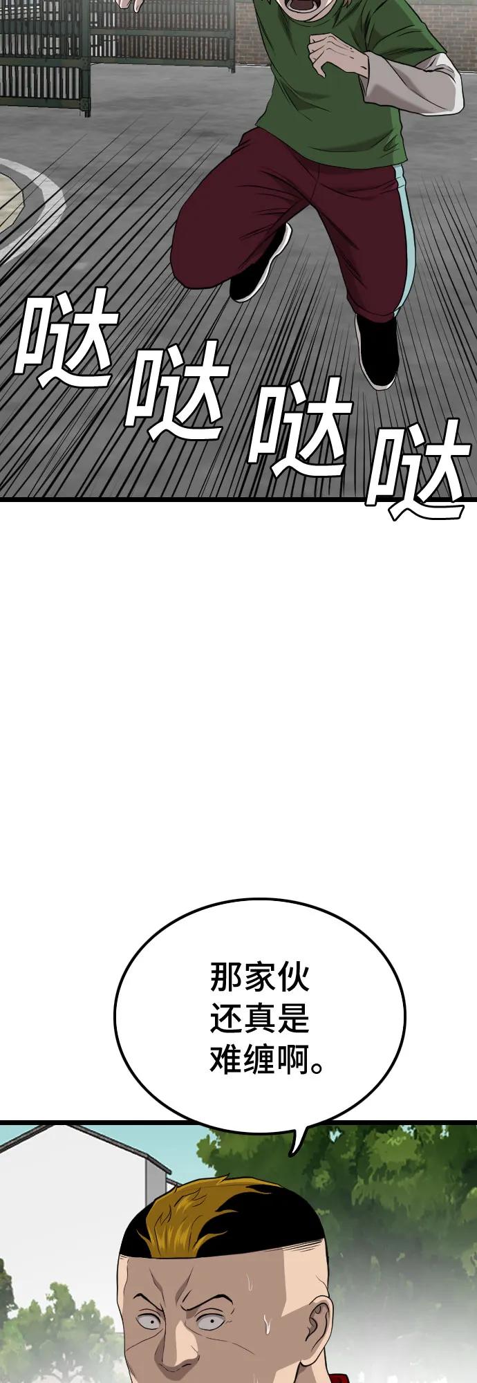 《我是坏小子》第223话 第23页