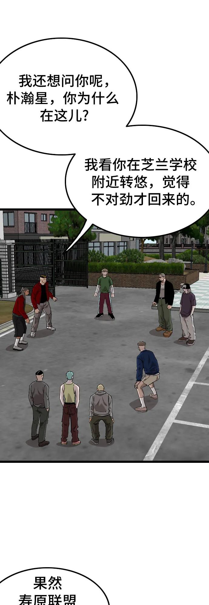 《我是坏小子》第223话 第15页