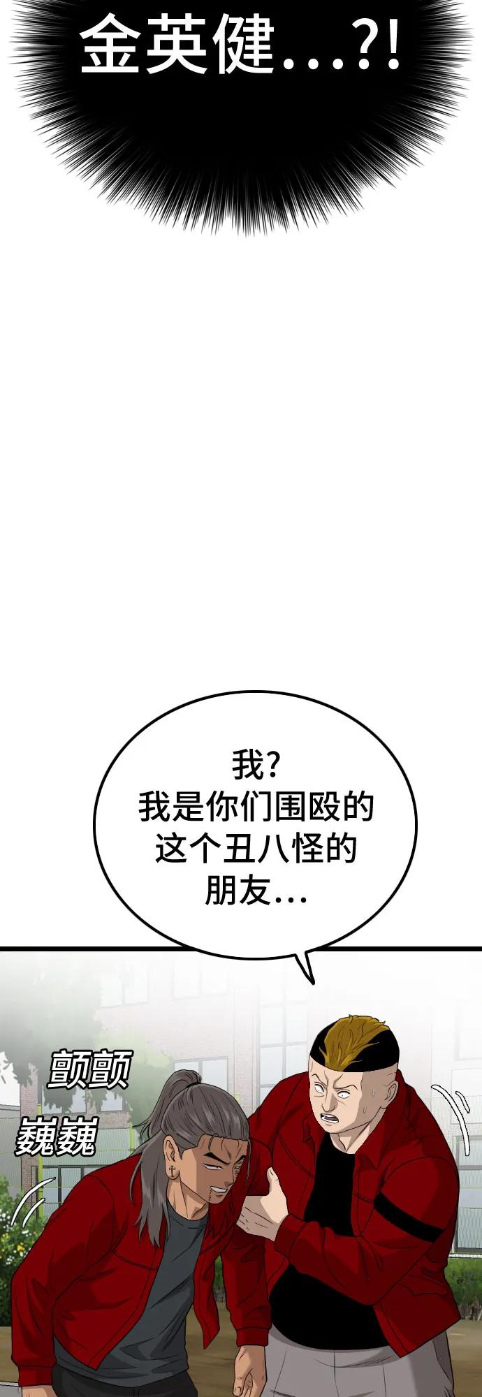 《我是坏小子》第223话 第12页
