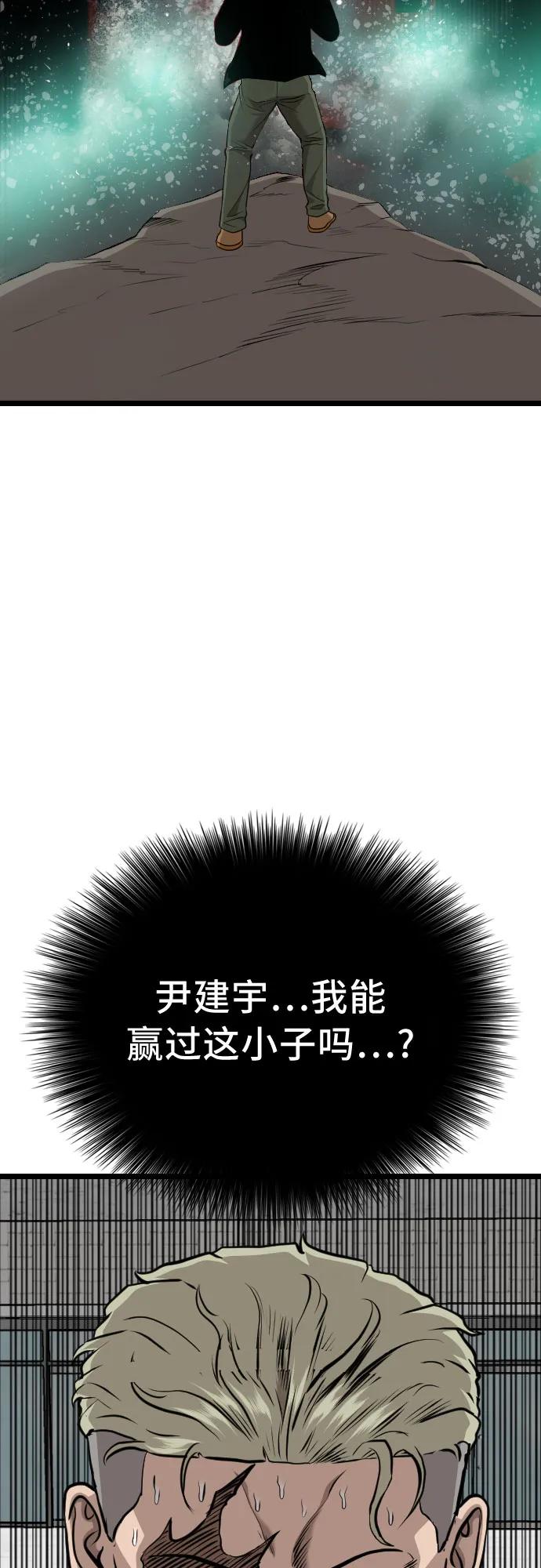 《我是坏小子》第225话 第3页