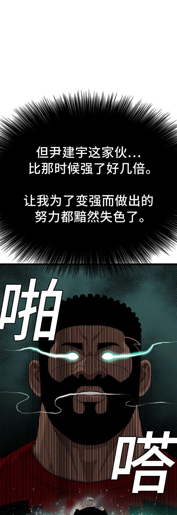 《我是坏小子》第225话 第2页