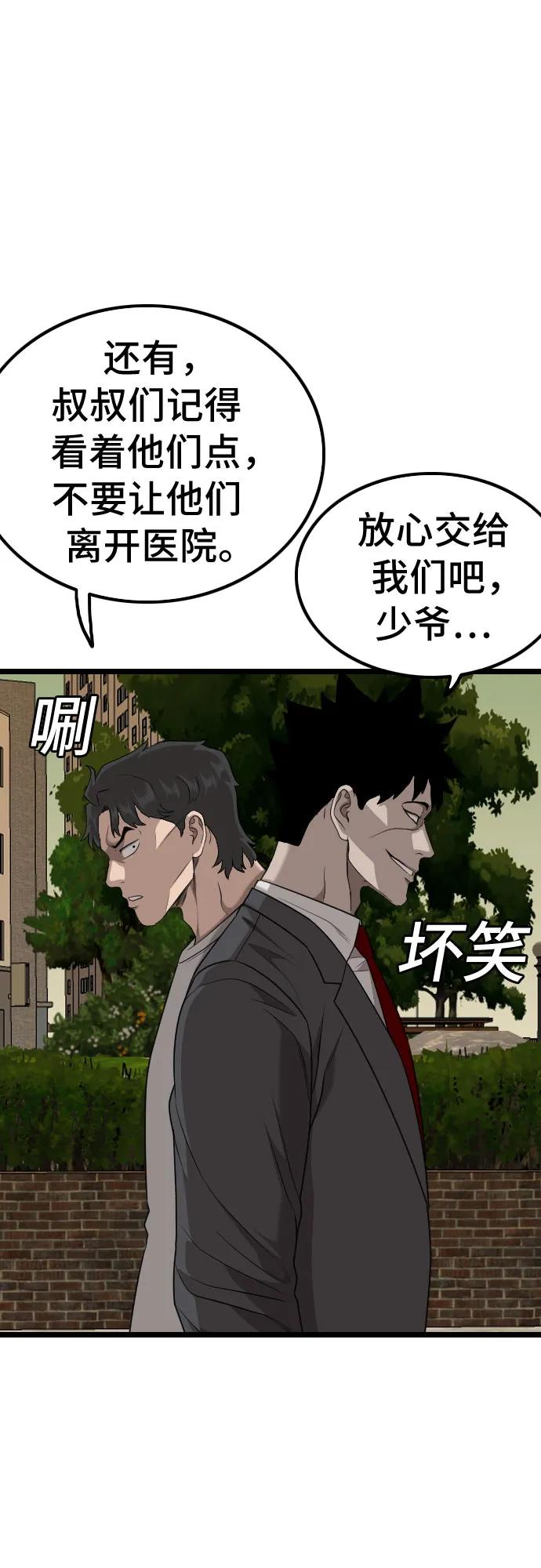 《我是坏小子》第227话 第29页
