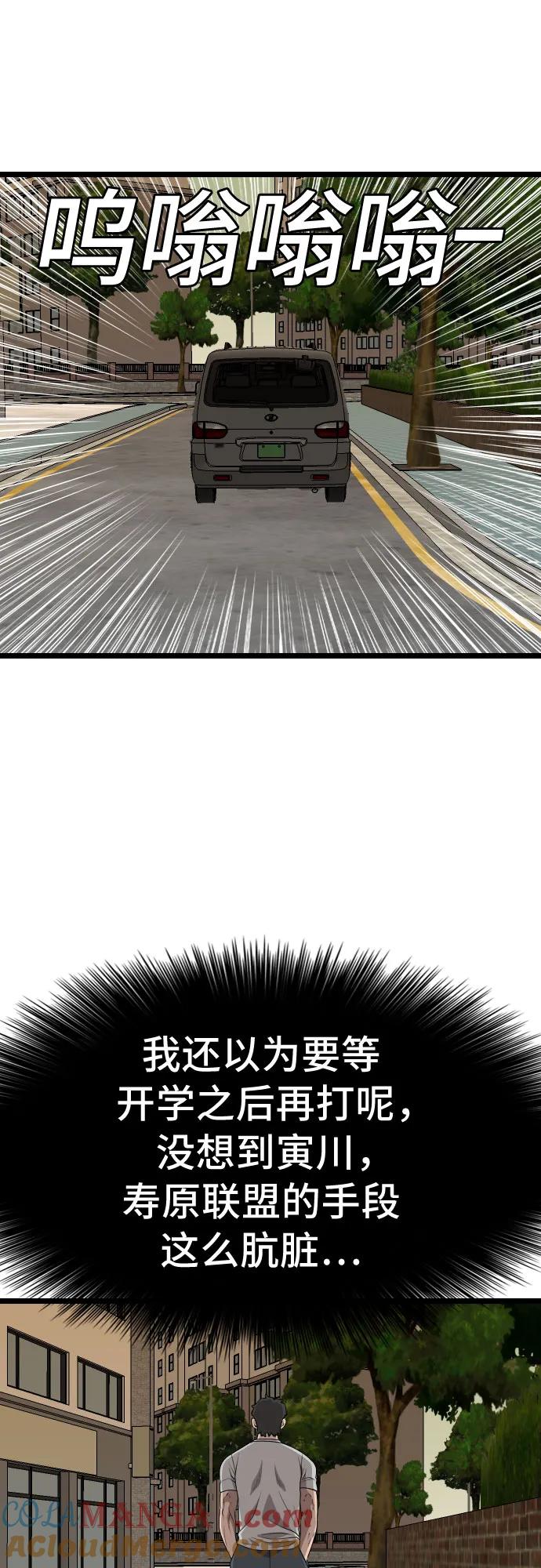 《我是坏小子》第227话 第31页