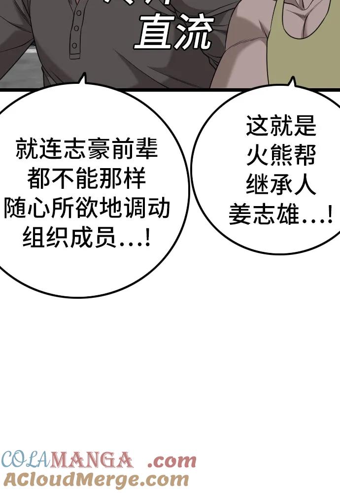 《我是坏小子》第227话 第25页