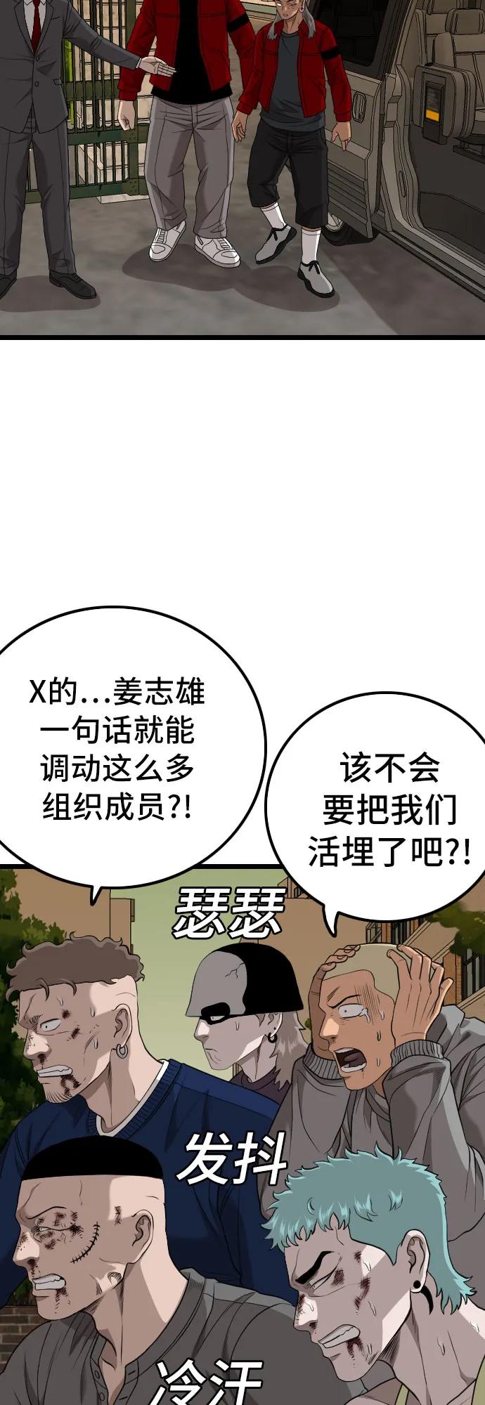 《我是坏小子》第227话 第24页