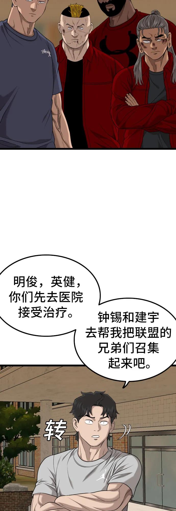 《我是坏小子》第227话 第12页
