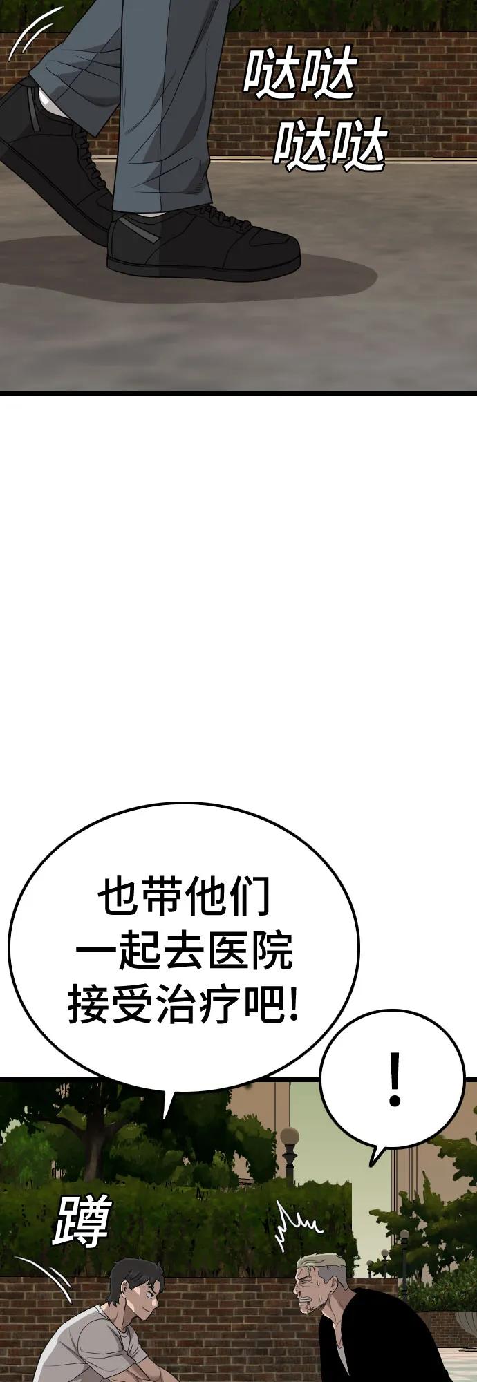 《我是坏小子》第227话 第27页