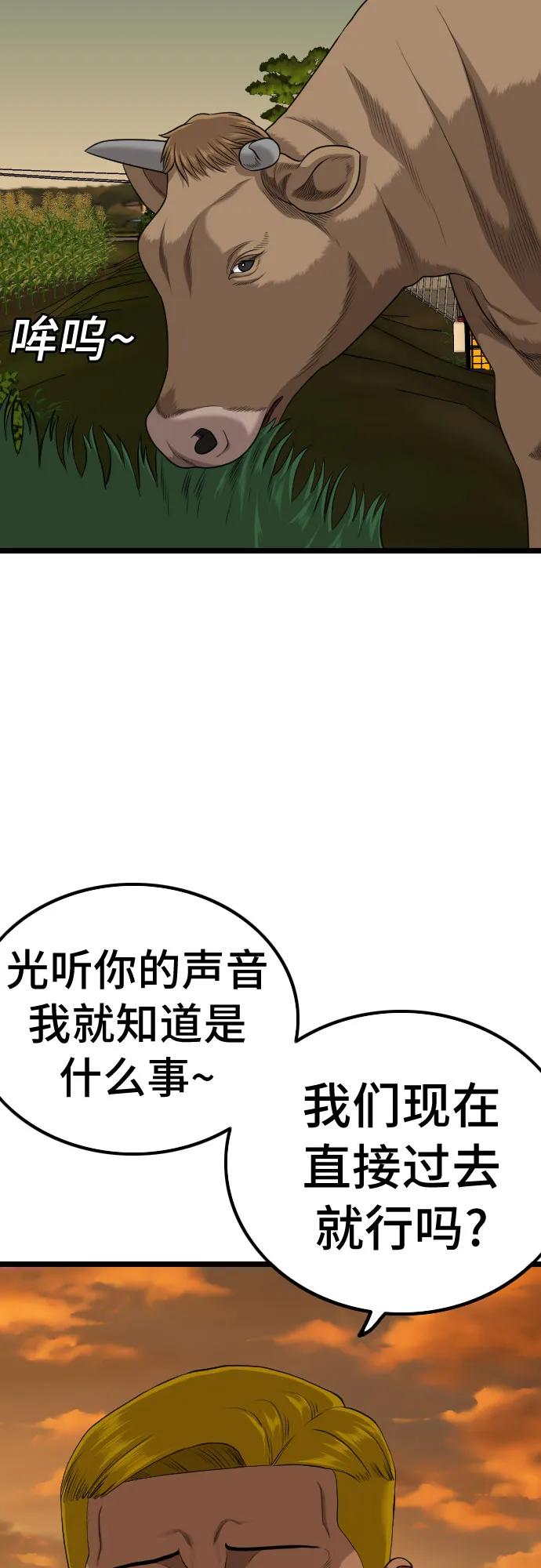《我是坏小子》第227话 第36页