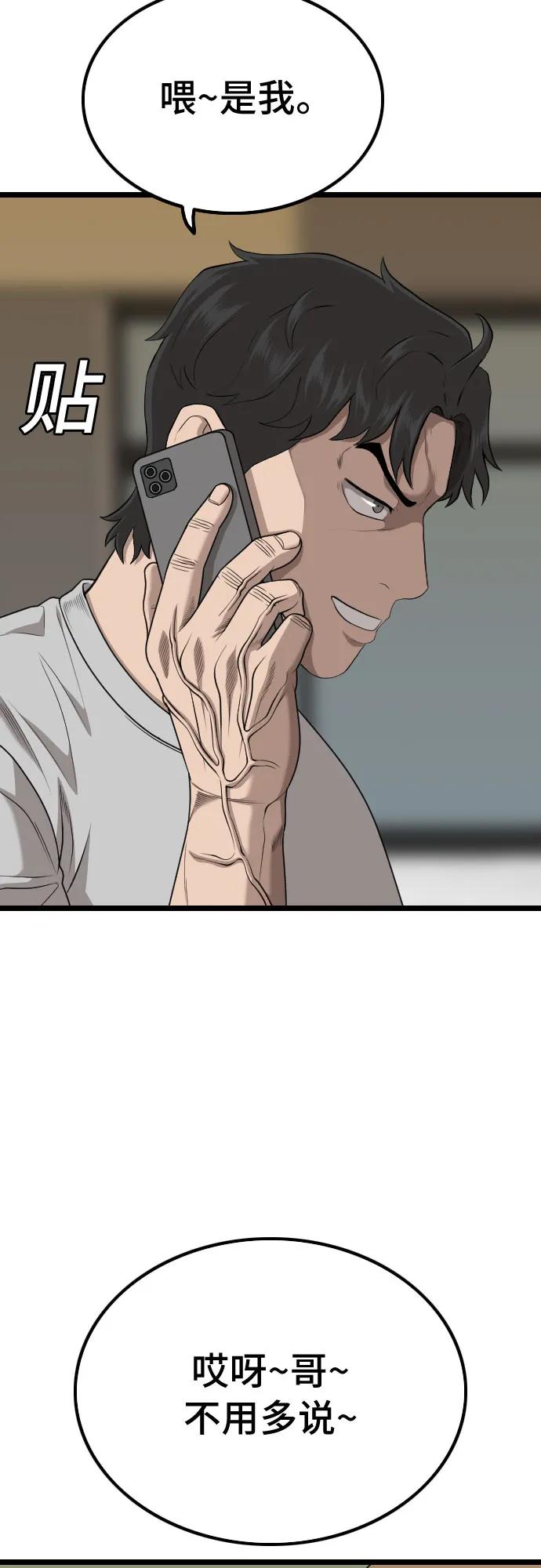 《我是坏小子》第227话 第35页