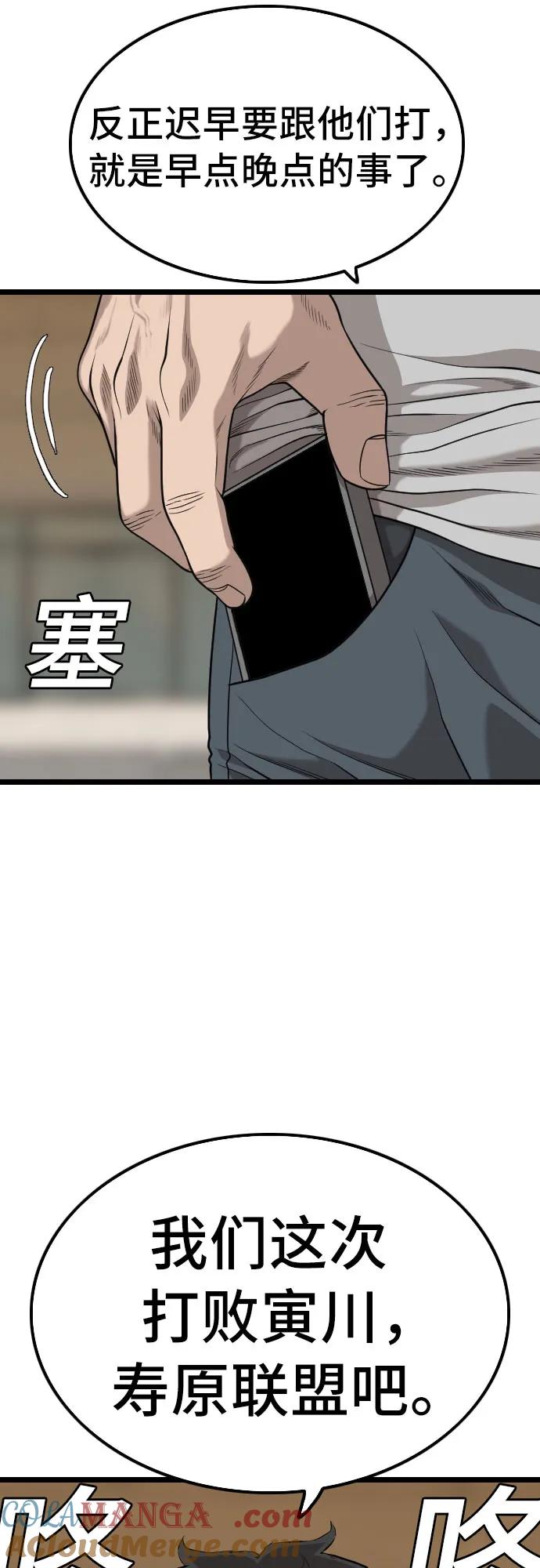《我是坏小子》第227话 第10页