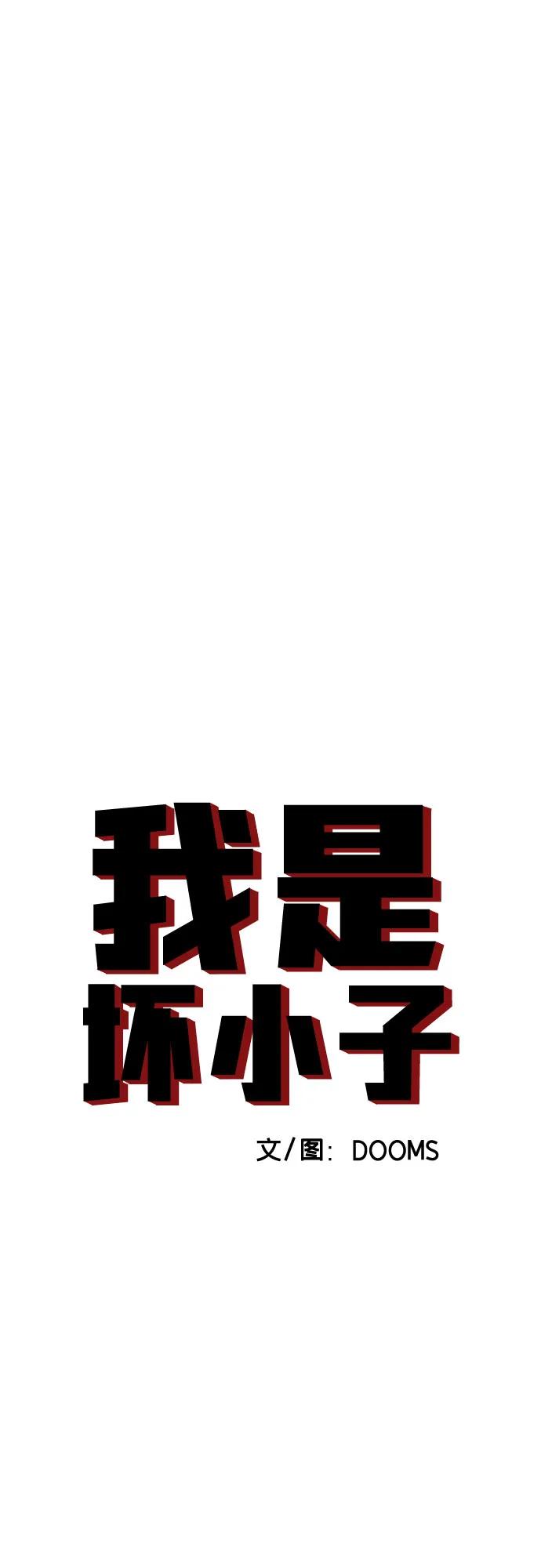 《我是坏小子》第227话 第5页