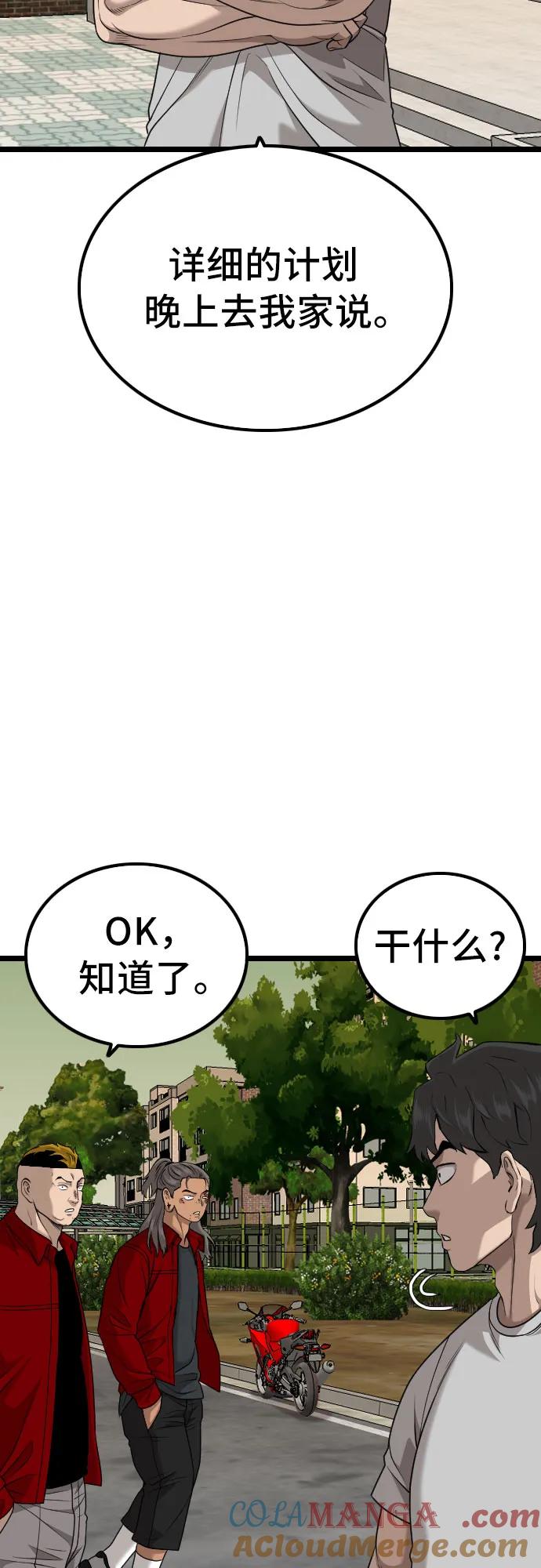 《我是坏小子》第227话 第13页