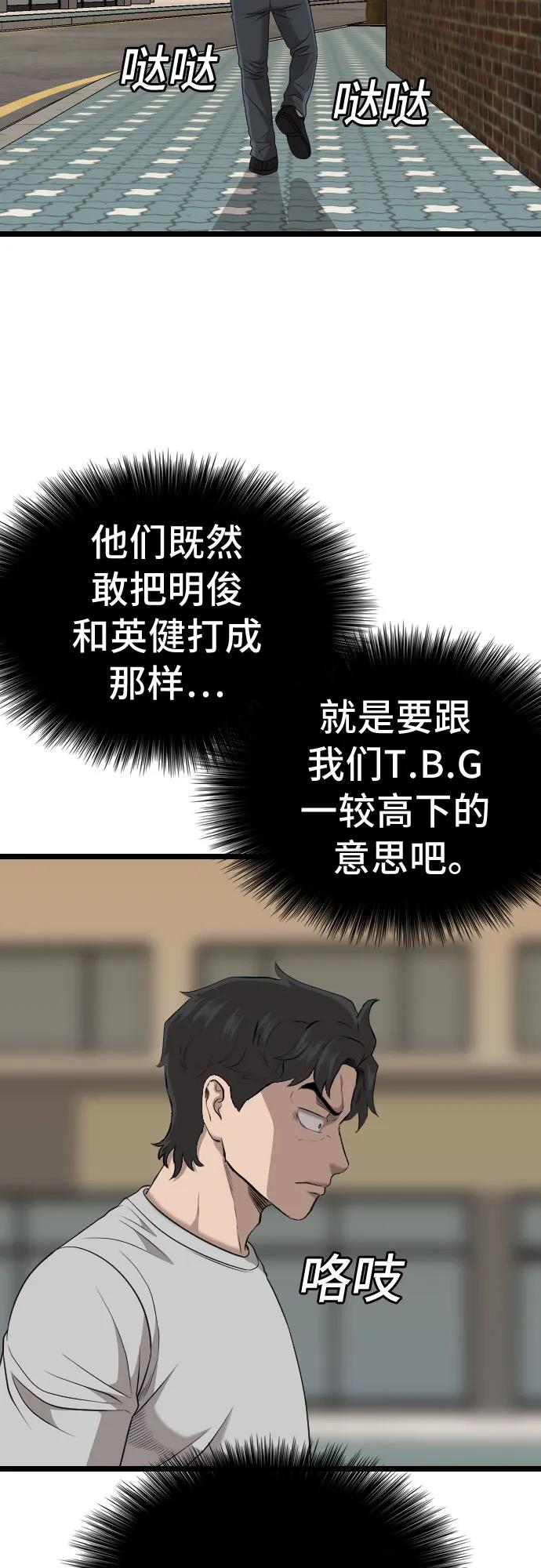 《我是坏小子》第227话 第32页