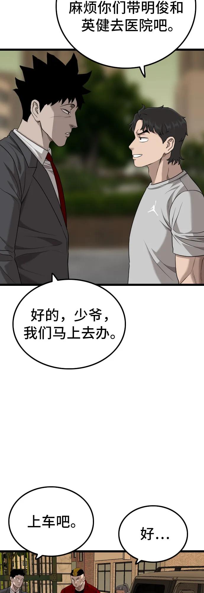 《我是坏小子》第227话 第23页